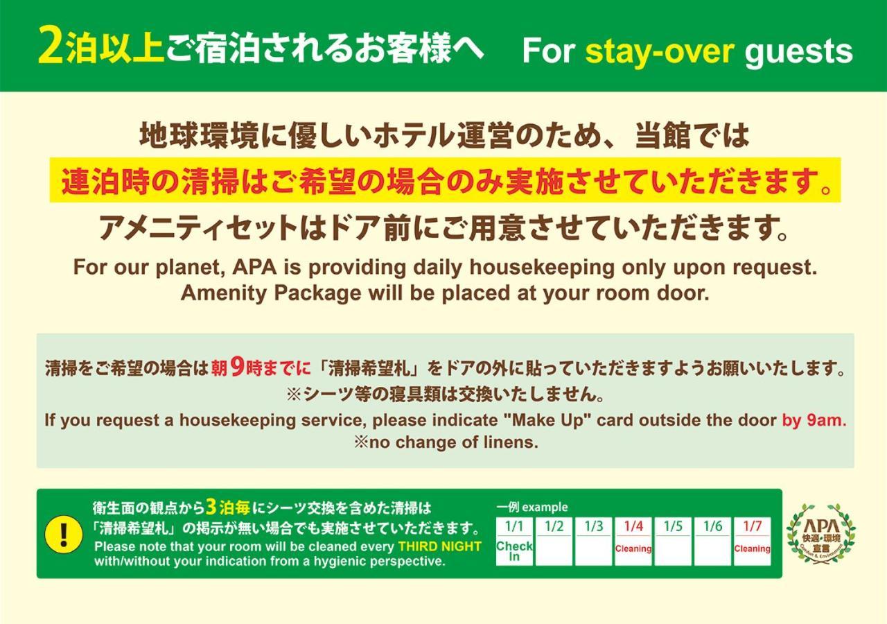 Apa Hotel Asakusa Kaminarimon Minami Tokyo Exterior photo